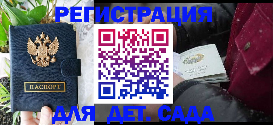 прописка в Курганинске